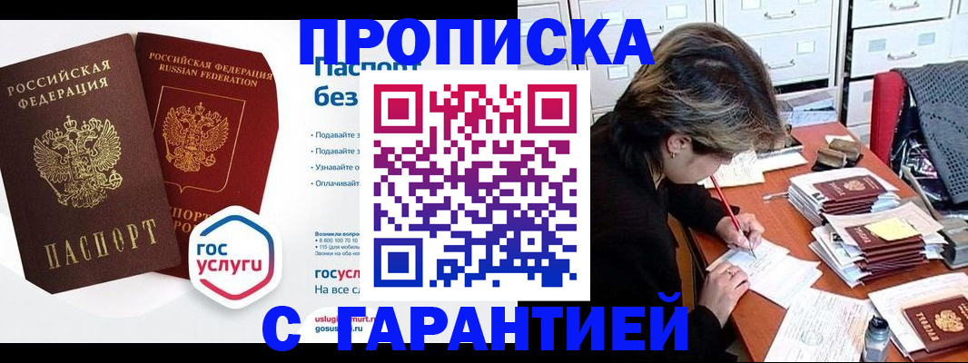 купить прописку в Калтане